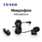 Микрофон выносной для магнитолы Teyes - фото 6726